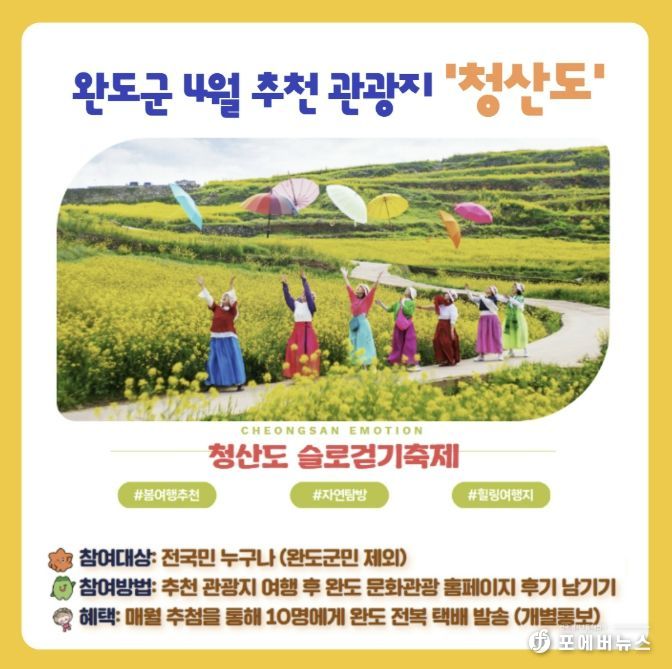 완도군, 4월 추천 관광지 이벤트 안내