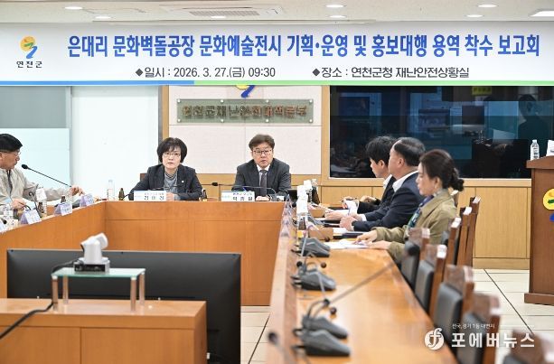 연천군, '은대리 문화벽돌공장 문화예술전시 기획·운영 및 홍보 대행 용역 착수보고회' 개최