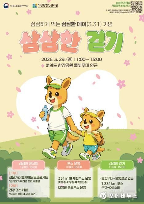 삼삼한 걷기 포스터