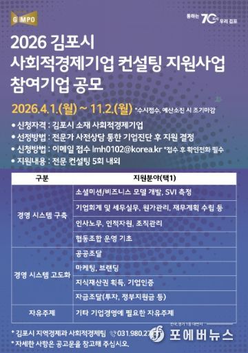 안내문(사회적경제기업 역량강화 컨설팅)