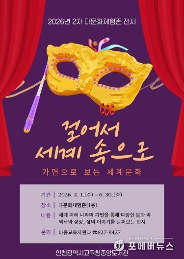 , ‘가면으로 보는 세계문화’ 전시 개최