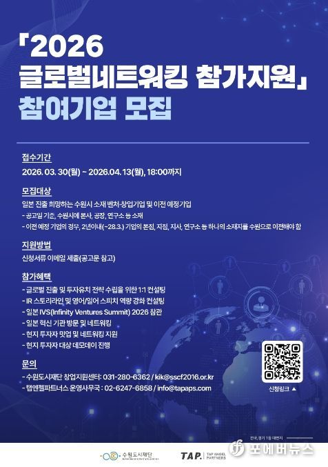 2026 글로벌네트워킹 참가지원 홍보물