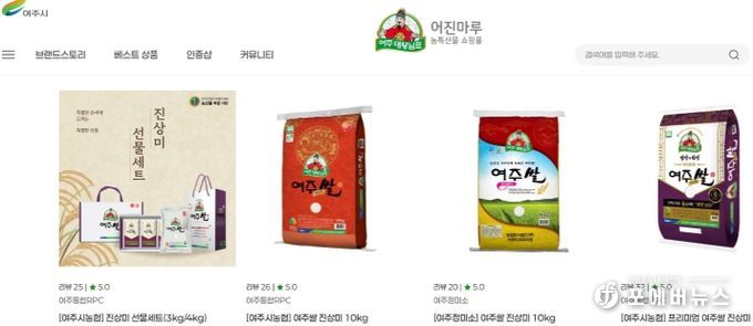 여주시, 농산물 쇼핑몰 명칭 ‘여주대왕님표 어진마루’로 확정