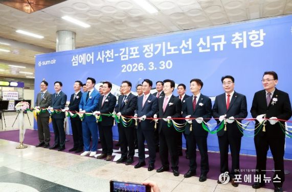 사천공항–김포항공 노선 섬에어 신규 취항 항공 접근성 획기적 개선과 지역경제 활성화 기대