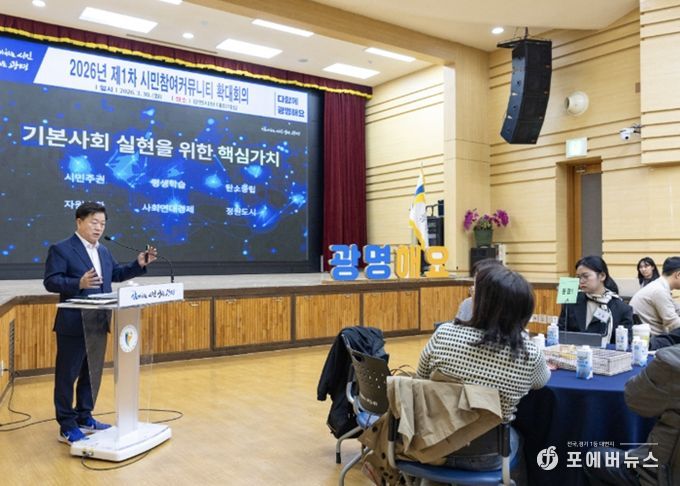 박승원 광명시장이 30일 오후 시청 대회의실에서 열린 '2026년 제1차 시민참여커뮤니티 확대 회의'에서 '시민주권도시로 가는 길'을 주제로 특강하고 있다.