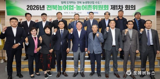 전북자치도, 농어업·농어촌위원회 개최…2026년 농정 운영계획 확정