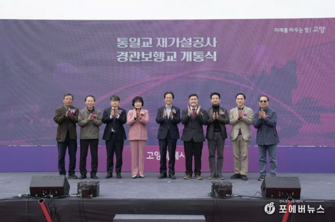 지축동 통일교(경관보행교) 개통식