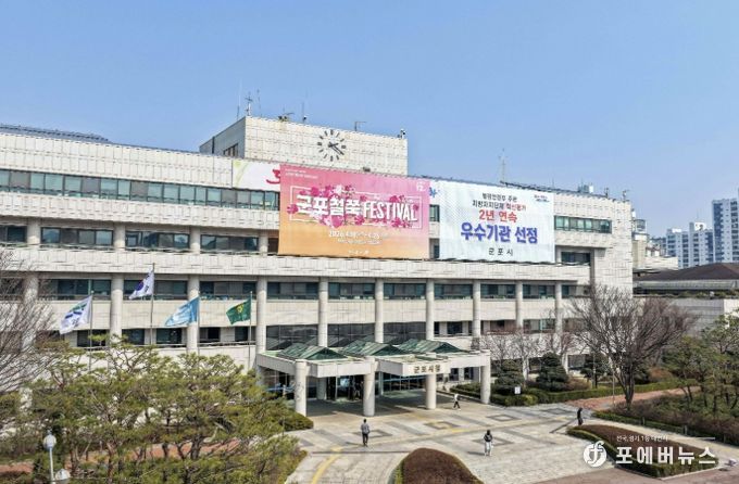 군포시청