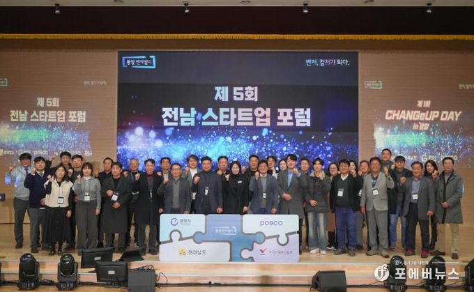 전남 스타트업 포럼 사진