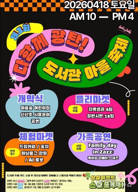 파주시 광탄도서관, 제3회 도서관 마을축제 행사 참여자 모집