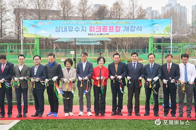 성내유수지 파크골프장 개장식