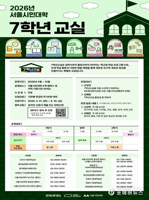 2026년 '7학년교실' 홍보 포스터