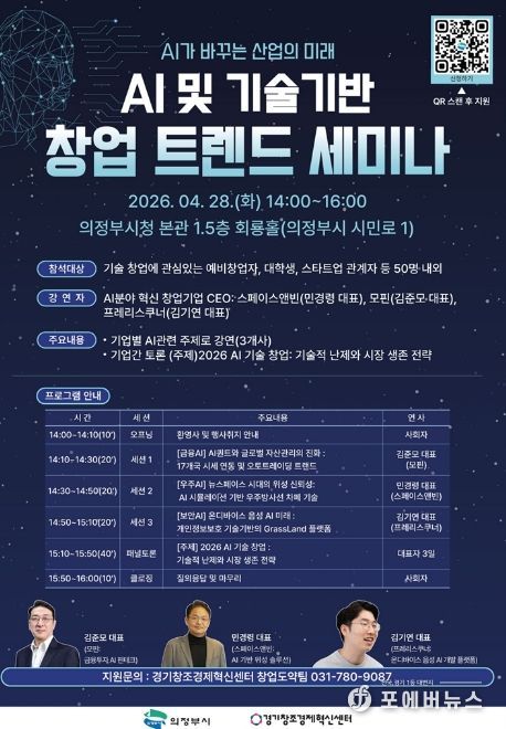 의정부시, 인뎁스 네트워킹‧AI 창업 세미나 참가자 모집