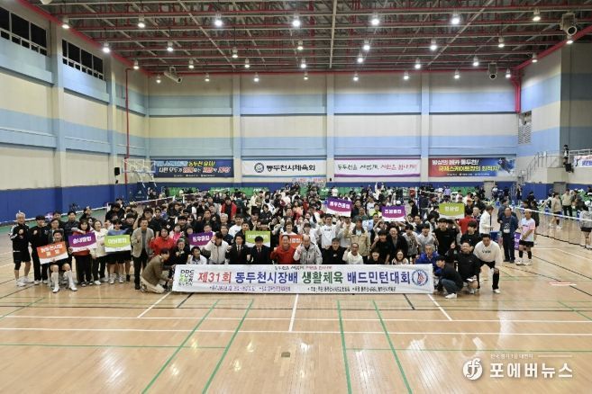 제31회 동두천시장배 배드민턴대회 성황리 개최