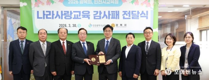 광복회로부터 ‘역사 바로 알기 교육’ 감사패 전달