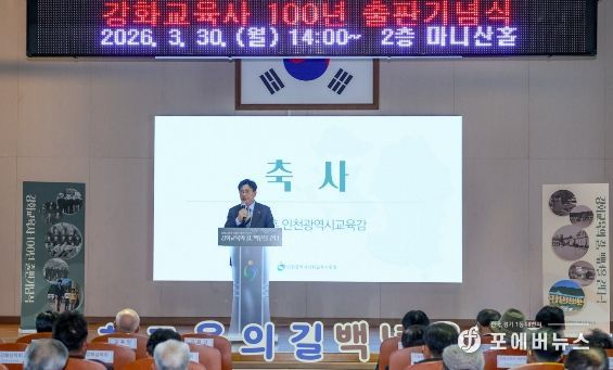 강화교육 100년의 기록, ‘강화교육사’ 출판 기념식