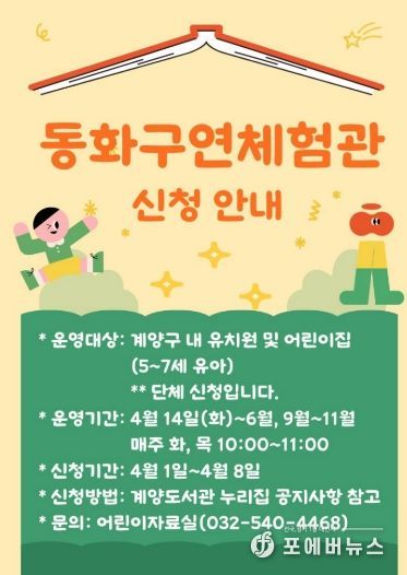 동화구연 체험관’ 참여기관 모집