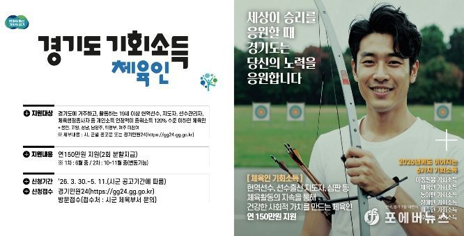 평택시, ‘경기도 체육인 기회소득’ 사업 시행