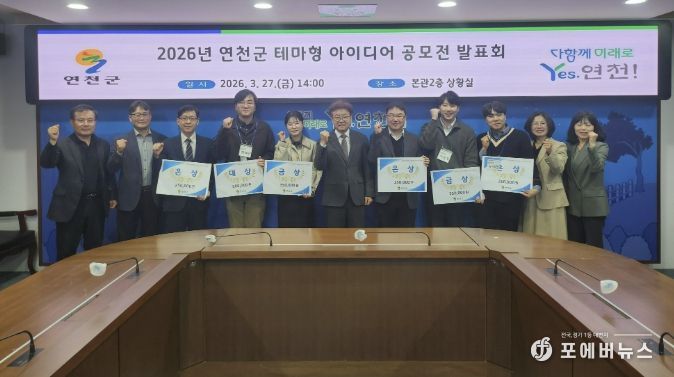 연천군, 2026년 연천군 테마형 아이디어 공모전 발표회 개최