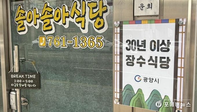 광양시, 30년 이상 전통 일반음식점 '장수식당 지정' 추진