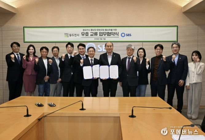 동두천시-SBS 지역사회 발전과 문화관광 활성화 MOU 체결