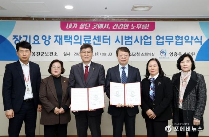 옹진군보건소, 인천 최초! 협업형 재택의료센터 사업 협약식