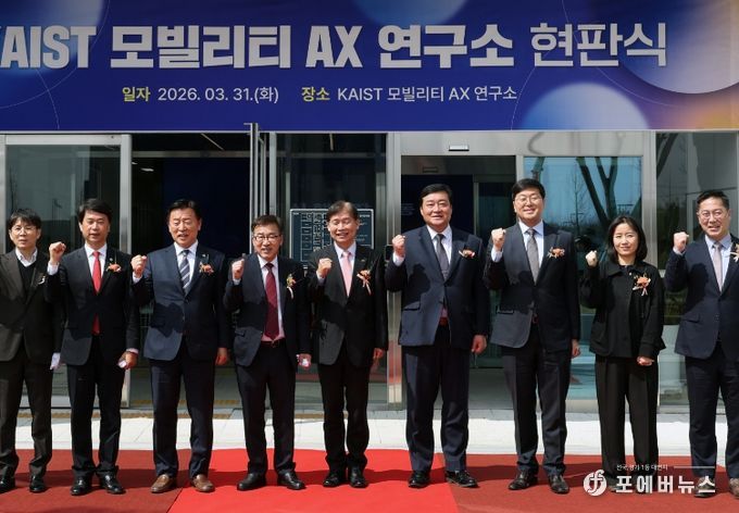 ‘카이스트(KAIST) 모빌리티AX 연구소 현판식’