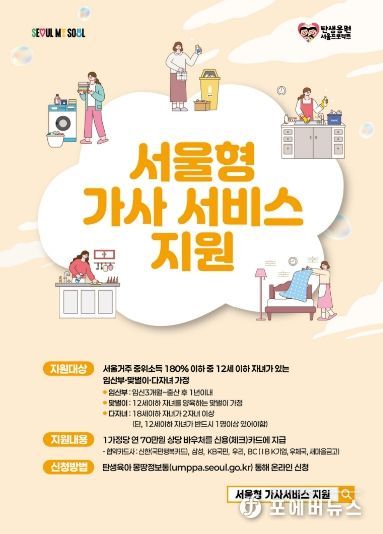 서울형 가사서비스 지원사업 홍보물