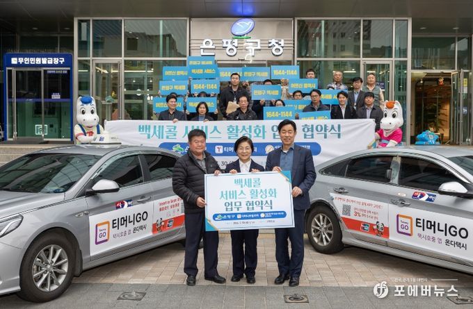 (왼쪽부터)백세콜 업무협약식에 참석한 김용태 서울개인택시운송사업조합 은평지부장, 김미경 은평구청장, 조동욱 ㈜티머니모빌리티 대표이사