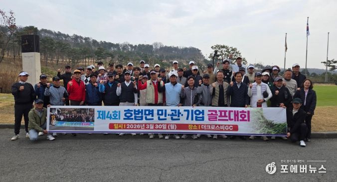 호법면, ‘제4회 민·관·기업 골프대회’ 성황리 개최