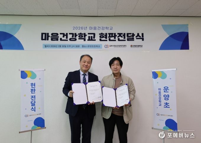 마음건강학교 지정 현판 전달