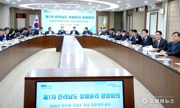 전라남도 청렴윤리 경영회의