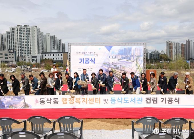동삭동 행정복지센터 및 동삭도서관 건립 기공식 시삽식 모습