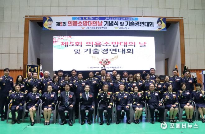 나주소방서, 제5회 의용소방대의 날 기념식 및 기술경연대회 성황리 개최