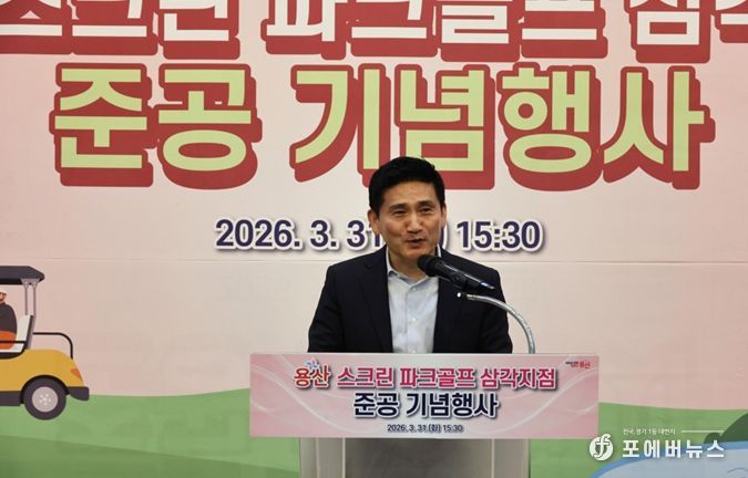 용산구의회, '용산 스크린 파크골프 삼각지점' 준공 기념행사 참석