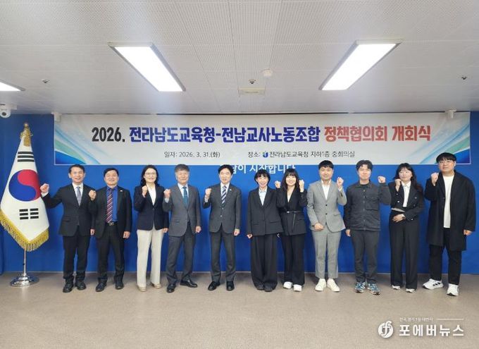 전라남도교육청과 전남교사노동조합 관계자들이 31일 전남교육청 중회의실에서 ‘2026년 정책협의회 개회식’을 가진 뒤 기념사진 촬영을 하고 있다.