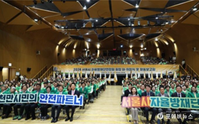 3월 30일 서울시청 본청 8층 다목적홀에서 열린 ‘서울시 자율방재단연합회 임원 이·취임식 및 활동보고회’ 단체 기념촬영 모습이다.