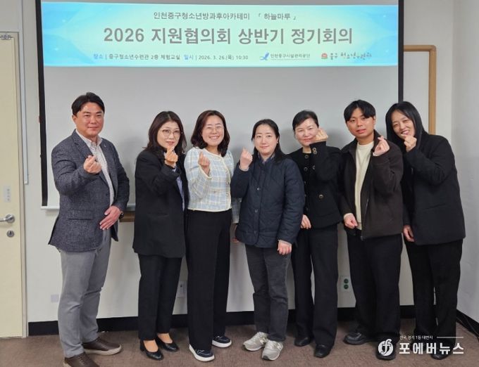 중구청소년방과후아카데미 상반기 지원협의회 개최