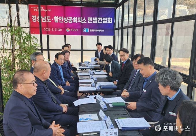 경남도·함안상공회의소 간담회