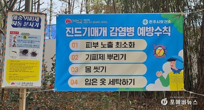 봄철 야외 활동 시 진드기매개감염병 주의 당부