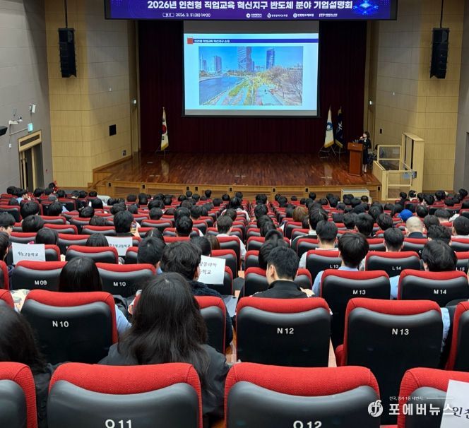 직업교육 혁신지구 반도체 분야 기업설명회