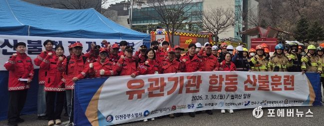 대형산불 특별 대책 기간 맞아 산불 진화 합동훈련