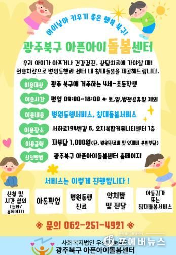 아픈아이돌봄센터 운영 포스터