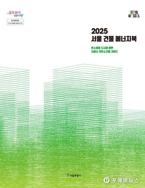 ‘2025 건물 에너지북’ 표지