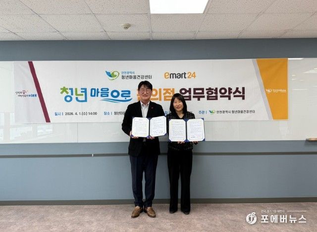 인천시,‘청년마음으로 편의점’확대 운영