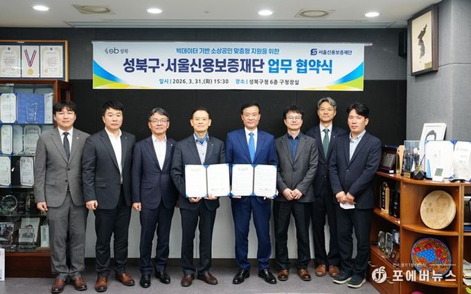 이승로 성북구청장(오른쪽 네 번째), 최항도 서울신용보증재단 이사장(왼쪽 네 번째)과 관계자들이 기념 촬영을 하고 있다