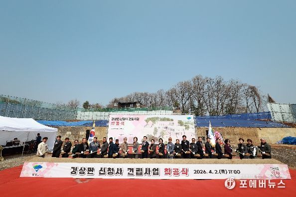 강상면 신청사 건립사업 착공식(시삽)