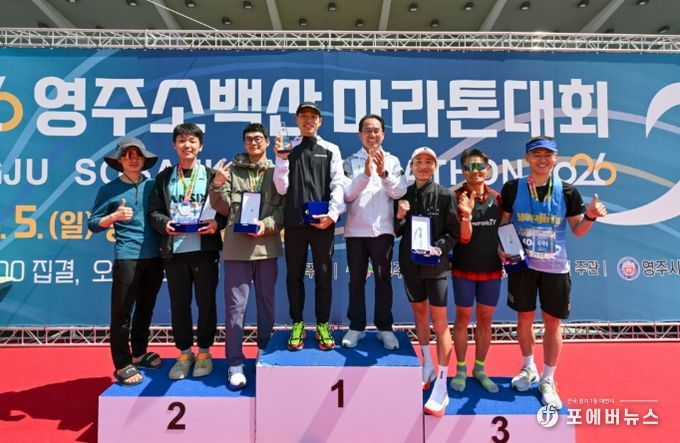 026년 영주소백산마라톤대회 시상식