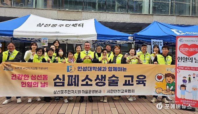 성북구 삼선동 주민자치회, 한성대학교와 함께하는 헌혈의 날 행사 개최