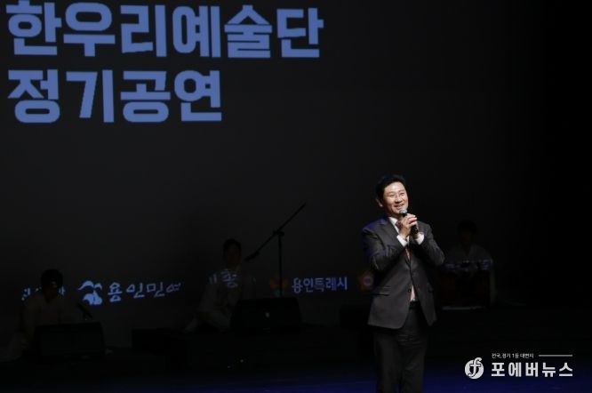 이상일 용인특례시장이 5일 수지구 용인평생학습관 큰어울마당에서 열린 ‘한우리예술단 정기공연’에서 인사말을 하고 있다